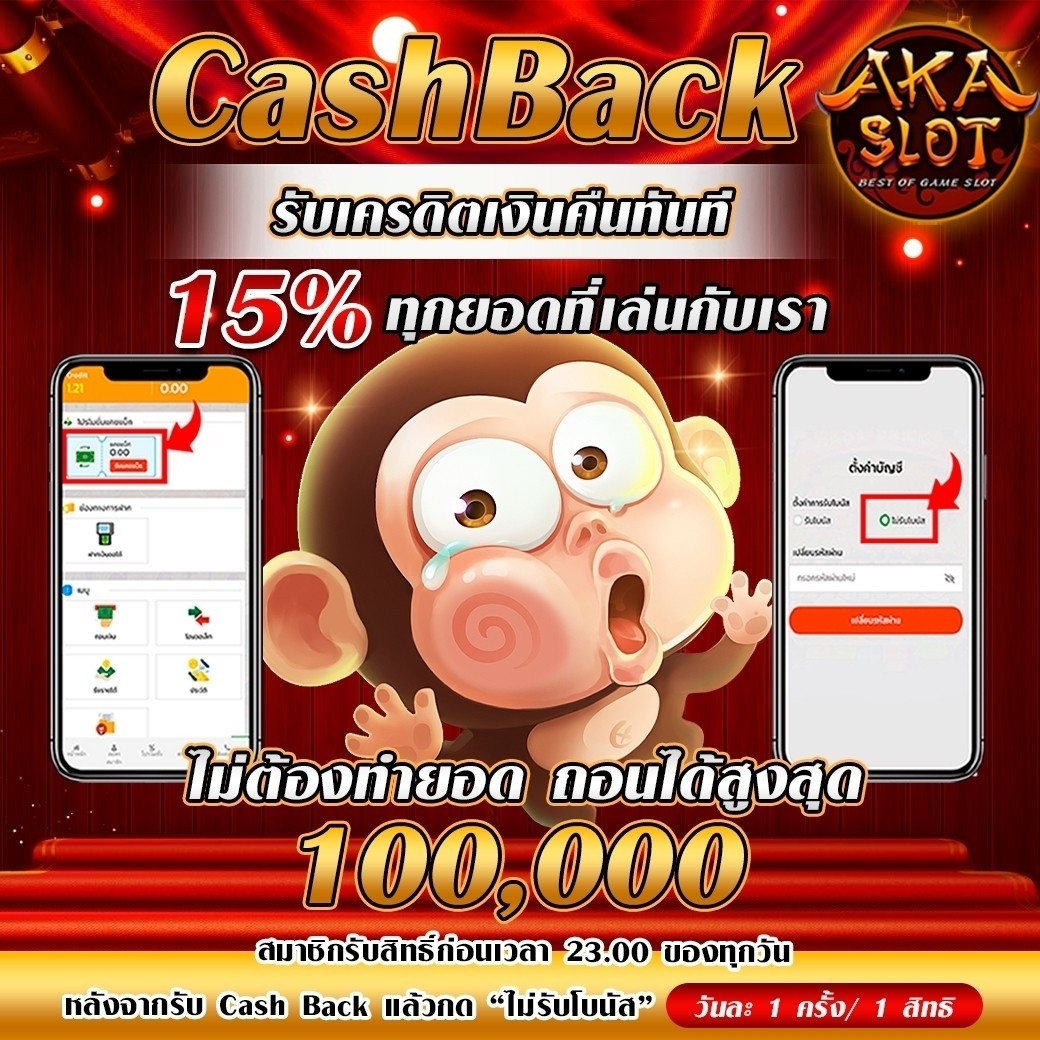 CashBack 15% slotxo AKA