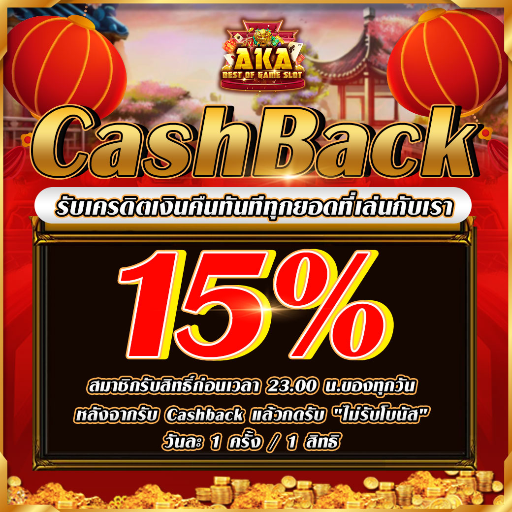 CashBack 15%